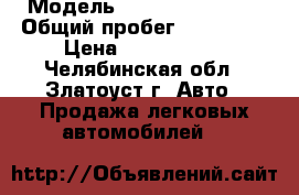  › Модель ­ Nissan X-Trail › Общий пробег ­ 120 000 › Цена ­ 1 050 000 - Челябинская обл., Златоуст г. Авто » Продажа легковых автомобилей   